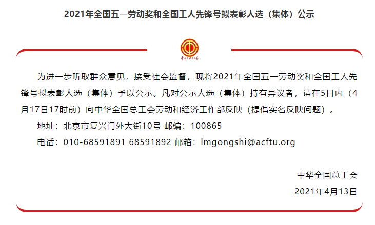 喜訊!全國(guó)五一勞動(dòng)獎(jiǎng)名單公示,華翔集團(tuán)榜上有名