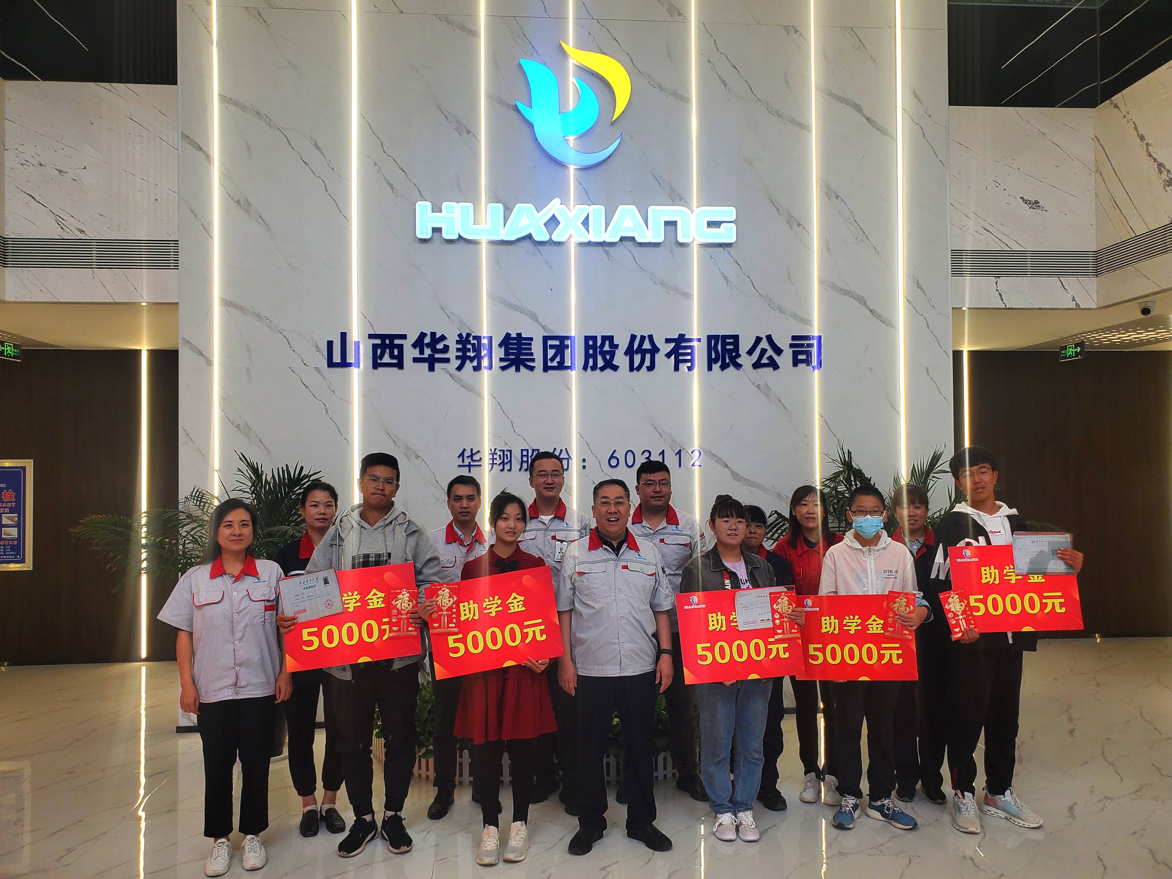 華翔集團舉行2022年“金秋助學”座談會暨助學金發放儀式