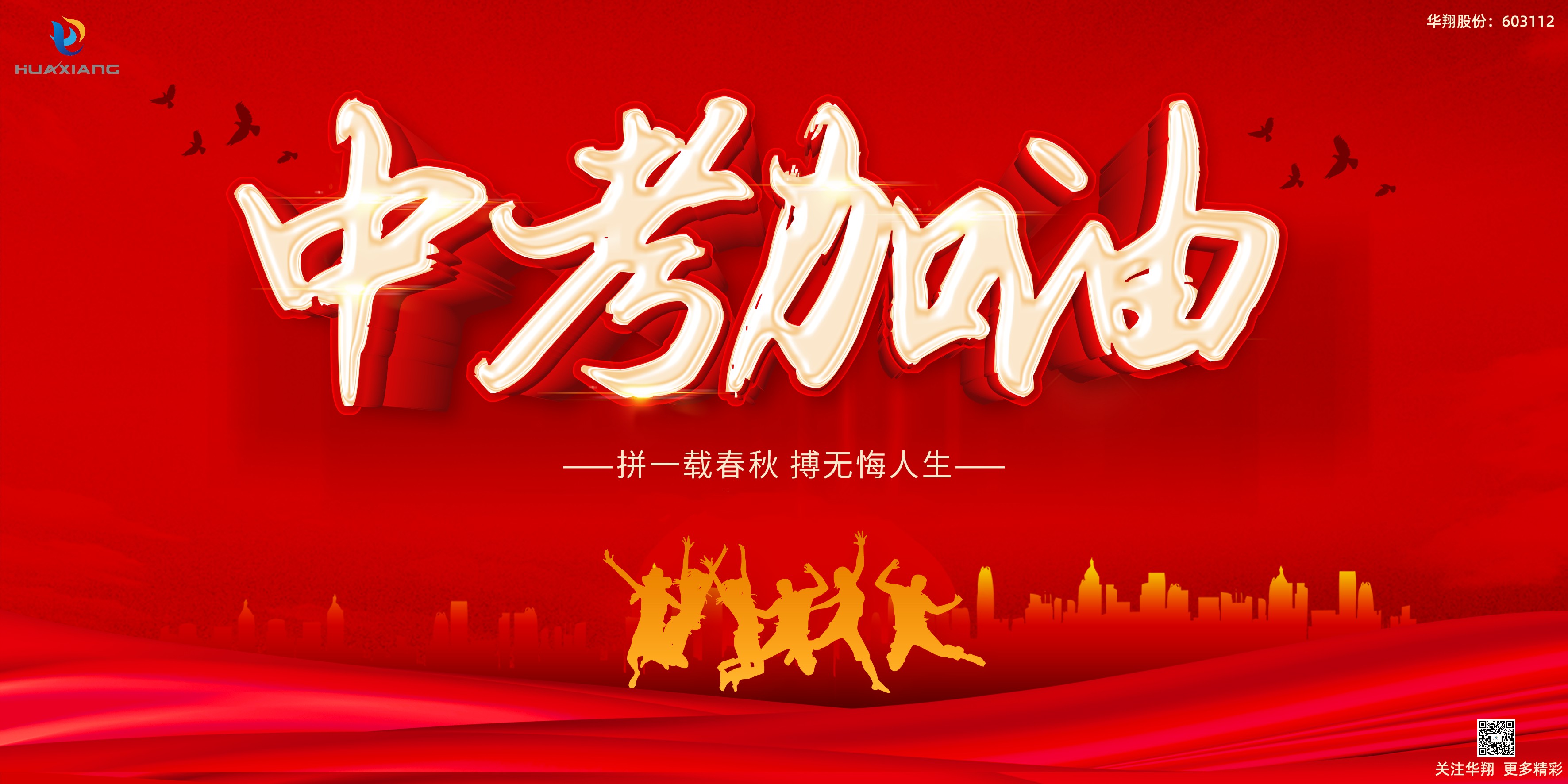 少年不懼歲月長，彼方尚有榮光在