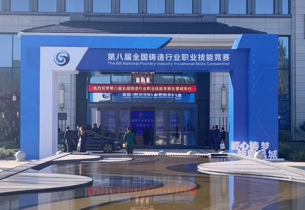 第八屆全國鑄造行業職業技能競賽隆重舉行，華翔集團6名選手征戰比賽