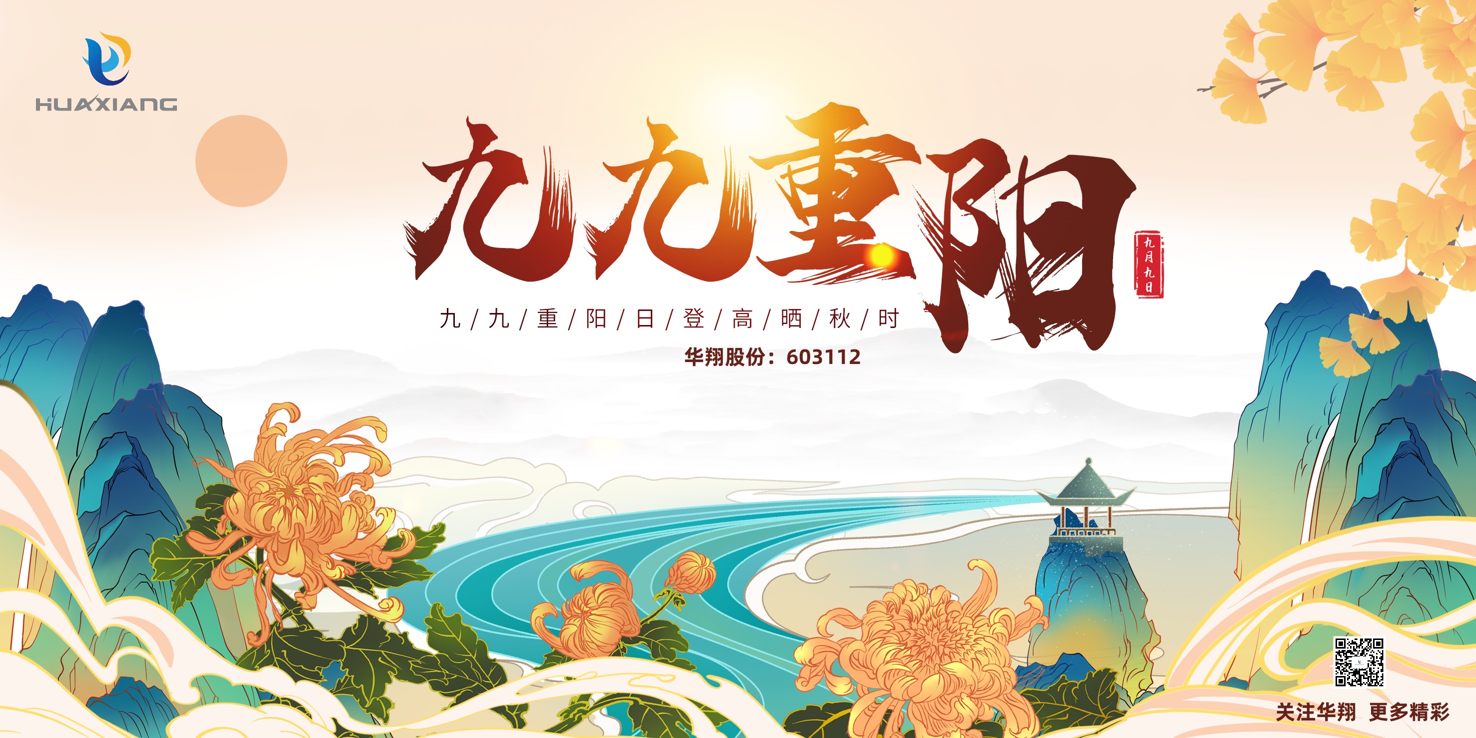 重陽登高,祈福健康,樂享金秋